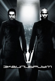 Постер Equilibrium